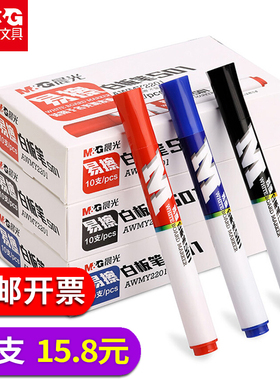 晨光白板笔黑色红色蓝色可擦教师用红蓝黑板笔水性记号笔画板笔白班笔白版笔粗头易擦百板笔包邮