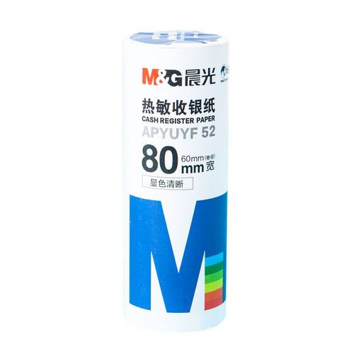 晨光收银打印纸小卷纸通用