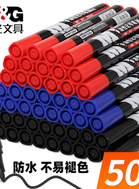 晨光记号笔黑色粗头红色蓝色油性防水不易掉色快递大头笔批发速干大容量马克笔彩色勾线笔签到笔办公用品2204