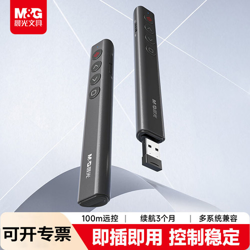 晨光USB-PPT翻页笔100m远程