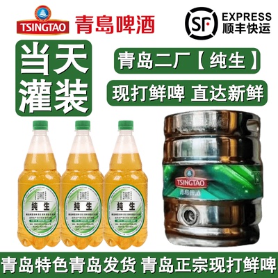 青岛现打鲜啤二厂水晶纯生鲜啤