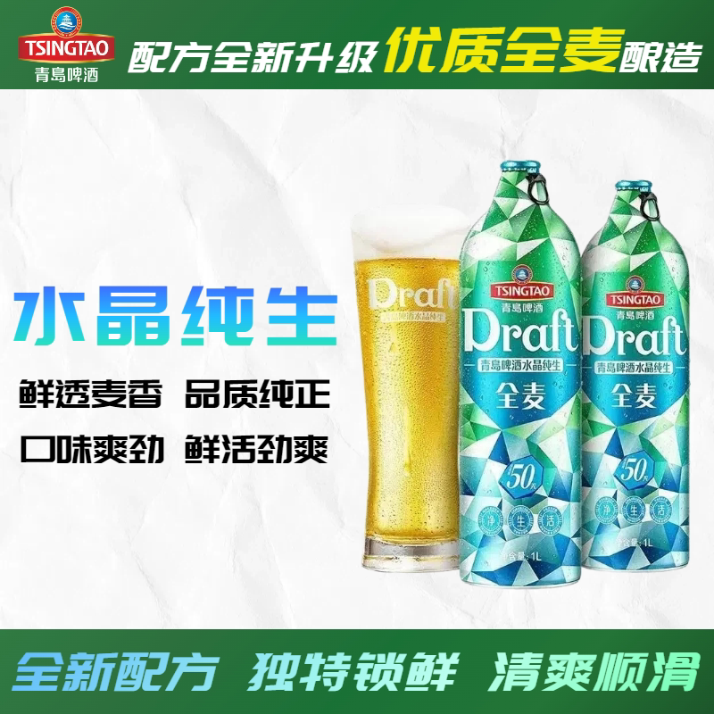 【青岛一厂登州路56号生产-新款配料】青岛啤酒二厂水晶纯生鲜活