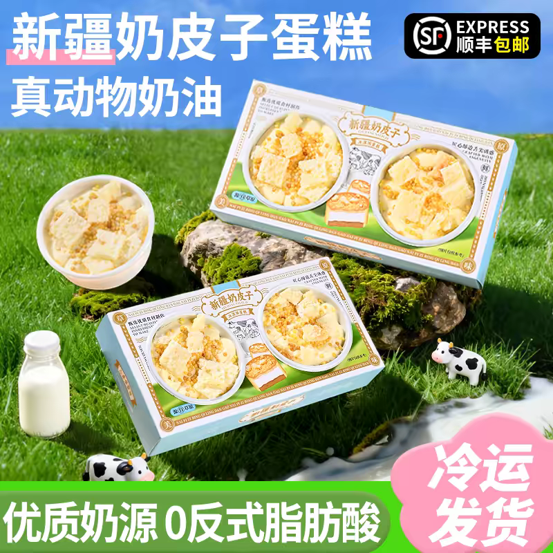 新疆奶皮子蛋糕点心动物奶油盒子罐子冰淇淋甜品面包休闲小吃零食,零食/坚果/特产,芝士/奶酪蛋糕,淘宝优惠券,粉丝福利购,淘宝优惠卷