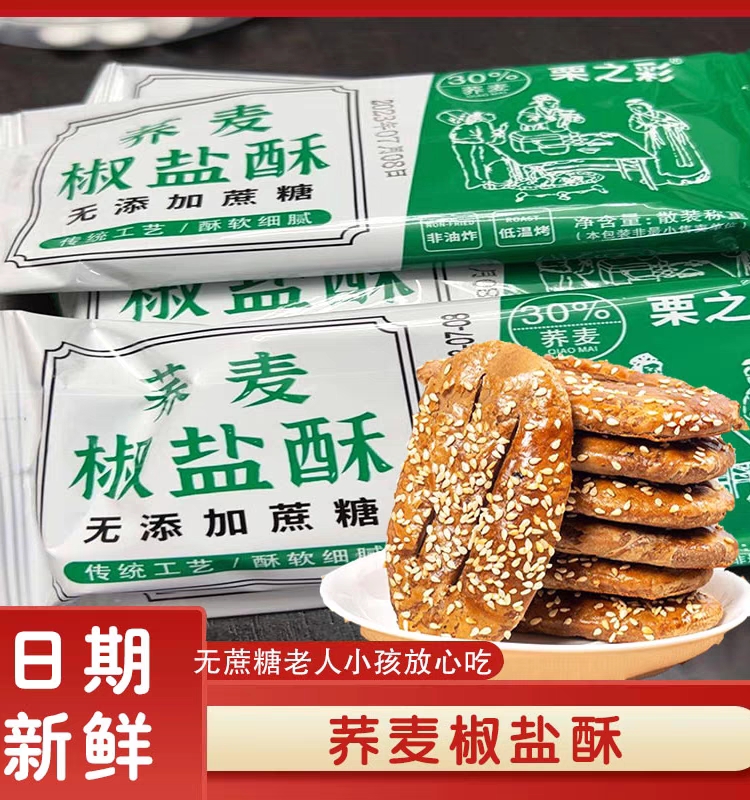 椒盐酥咸味无蔗糖栗之彩