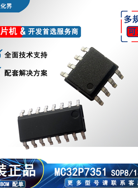 晟矽微单片机MC32P7351芯片 SOP8/14/16