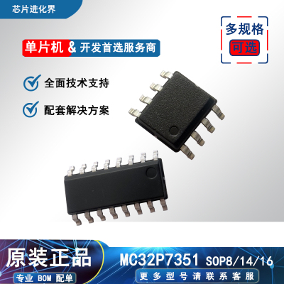 晟矽微MC32P7351单片机