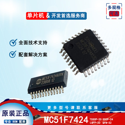 晟矽微单片机MC51F7424A1Y/A1YK