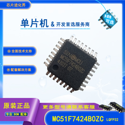 晟矽微单片机MC51F7424B0ZC