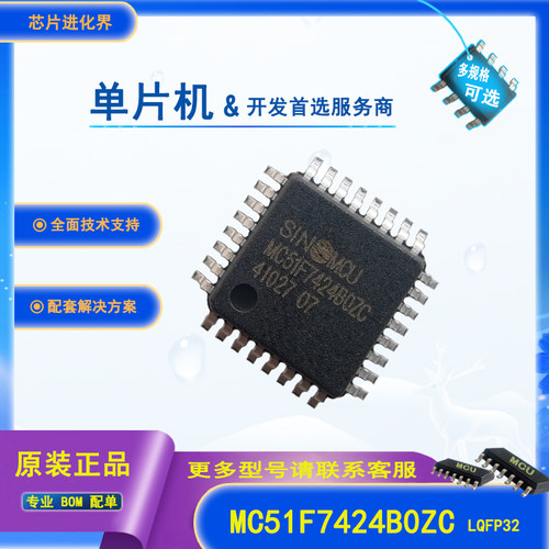 晟矽微MC51F7424B0ZC原装单片机