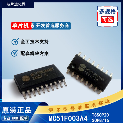 晟矽微MC51F003A4A0Y/A0K/A0H
