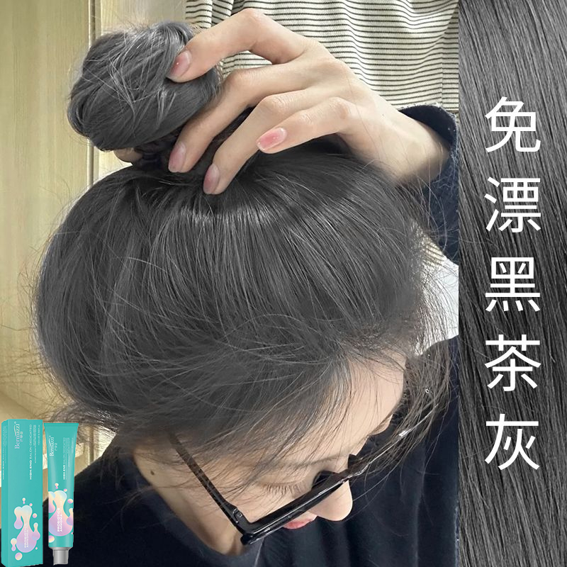 黑茶灰色染发泡泡2022显白植物