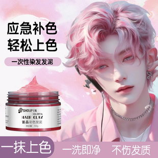 发泥一次性灰白色学生彩色定型男女士哑光头发造型发蜡不伤发不沾
