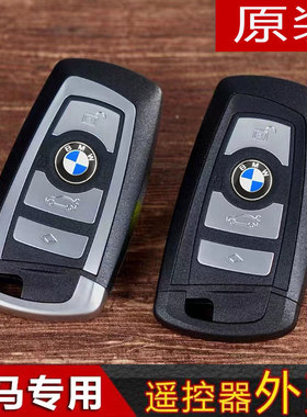 适用宝马钥匙智能原车老款3系5系7系X1X3X4/X5/X6遥控器替换外壳