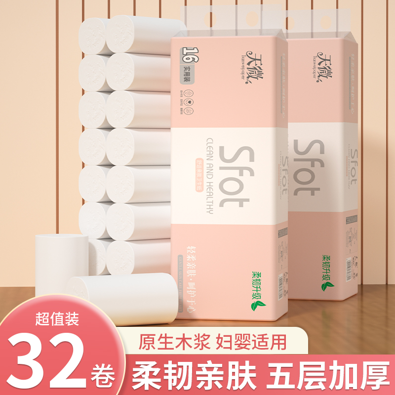32卷原生木浆无芯卷筒纸五层加厚柔韧亲肤家用卫生纸实惠装整箱批