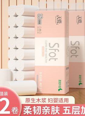 32卷原生木浆无芯卷筒纸五层加厚柔韧亲肤家用卫生纸实惠装整箱批