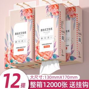 12大提悬挂式抽纸12000张底部抽家用卫生纸厕纸擦手纸囤货实惠批