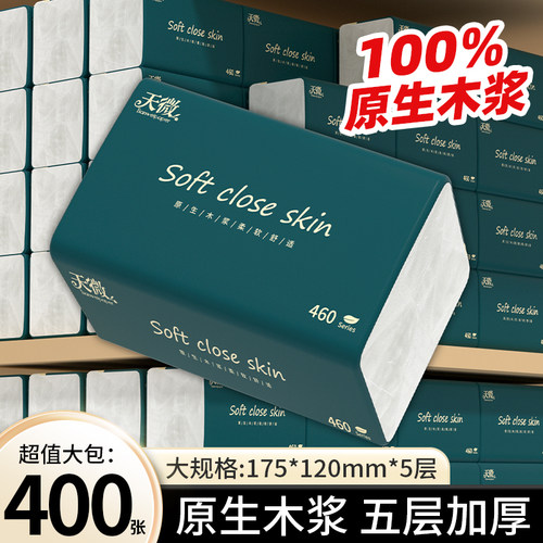 天微400张大包抽纸家用实惠装整箱纸巾擦手纸卫生纸厕所用纸加厚