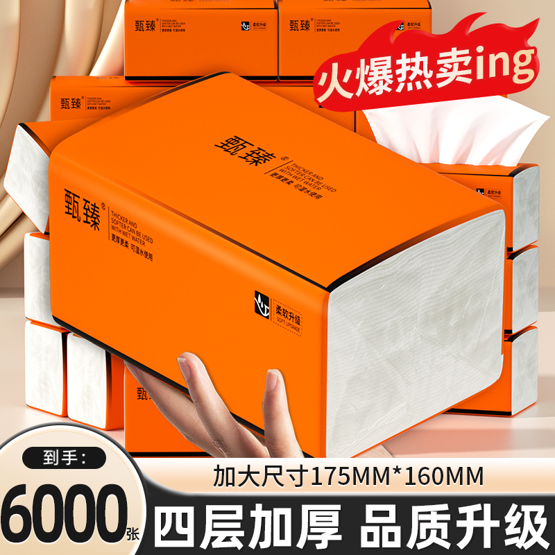 6000张整箱大包抽纸面巾纸擦手纸实惠装纸抽家用卫生纸餐巾纸巾批