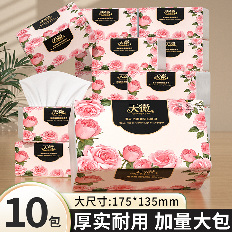 2元抽纸大包抽纸家用实惠装整箱批餐巾纸卫生纸擦手纸面巾纸巾