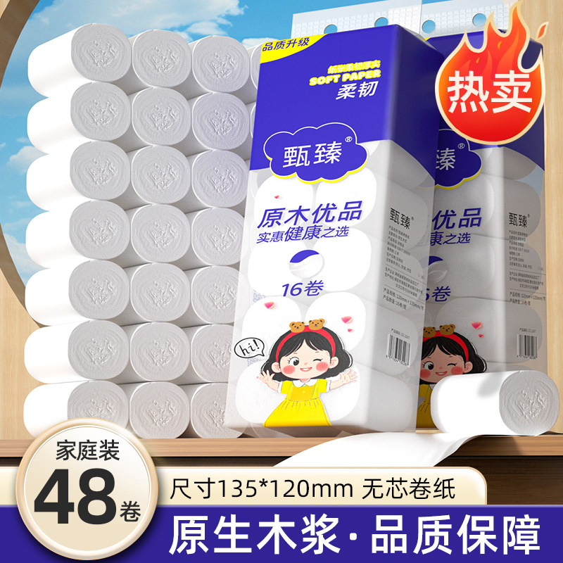 无芯卷纸48卷家用卫生纸厕所纸巾抽纸擦手纸五层加厚卷纸原生木浆
