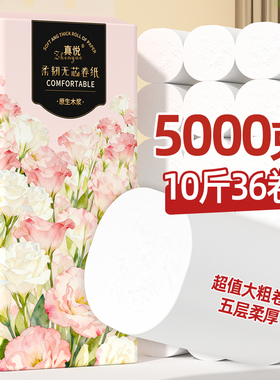 无芯卷纸5000克10斤36卷五层加厚家用实惠装卫生纸厕纸擦手纸整箱
