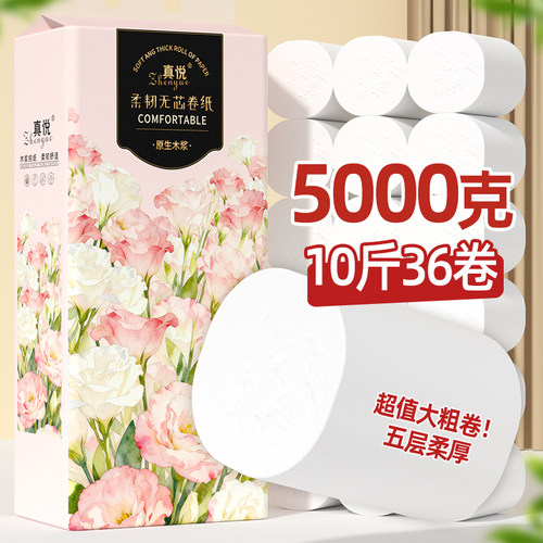 无芯卷纸5000克10斤36卷五层加厚家用实惠装卫生纸厕纸擦手纸整箱