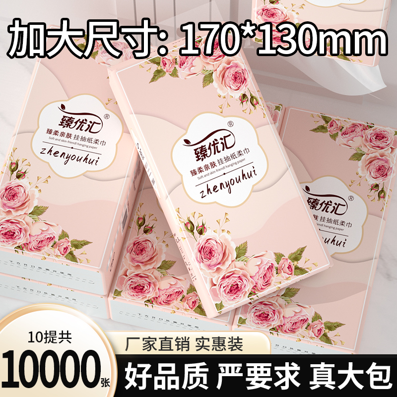 【整箱10000张】悬挂式抽纸家用擦手纸实惠装餐巾纸加大加厚纸抽