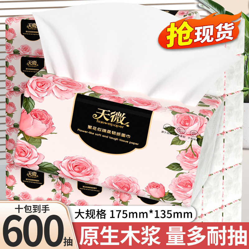 天微600抽玫瑰花印花抽纸10包原生木浆家用大包实惠卫生纸擦手纸