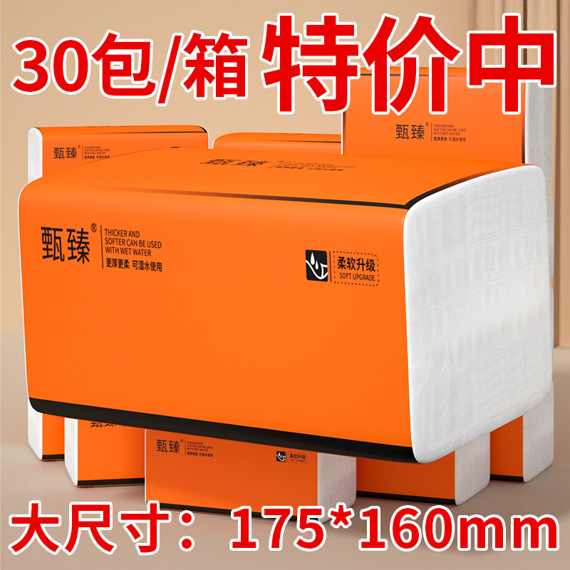 30包大尺寸抽纸175*160mm加厚家用面巾纸整箱装实惠卫生纸擦手纸