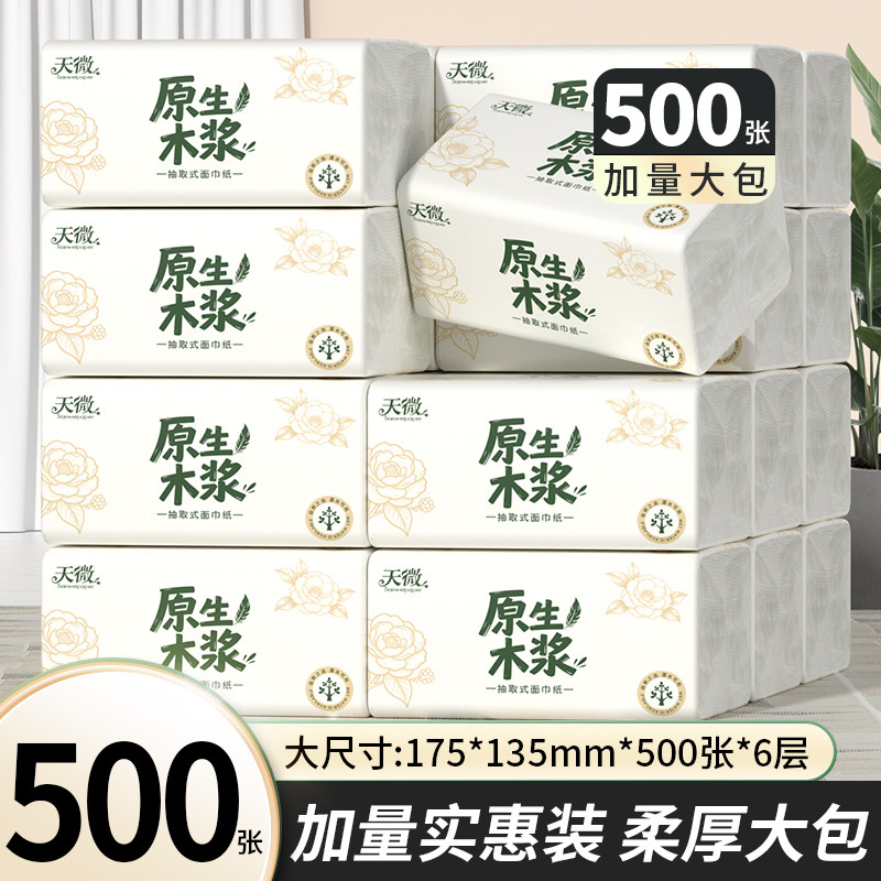 天微500张大包抽纸家用卫生纸餐巾纸实用厕所擦手纸面巾纸实惠装,洗护清洁剂/卫生巾/纸/香薰,家用防油贴纸,淘宝优惠券,粉丝福利购,淘宝优惠卷