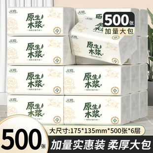 天微500张大包抽纸家用卫生纸餐巾纸实用厕所擦手纸面巾纸实惠装