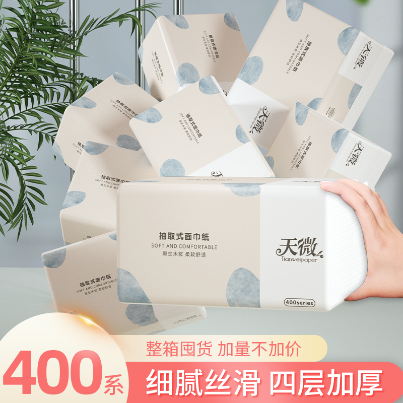 60包抽纸400系纸巾纸抽家用整箱餐巾纸面巾纸卫生纸原木擦手纸批