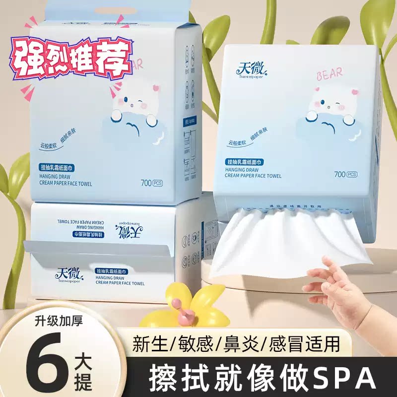700张大提乳霜纸宝宝专用云柔纸巾婴儿保湿超柔抽纸面巾纸悬挂式