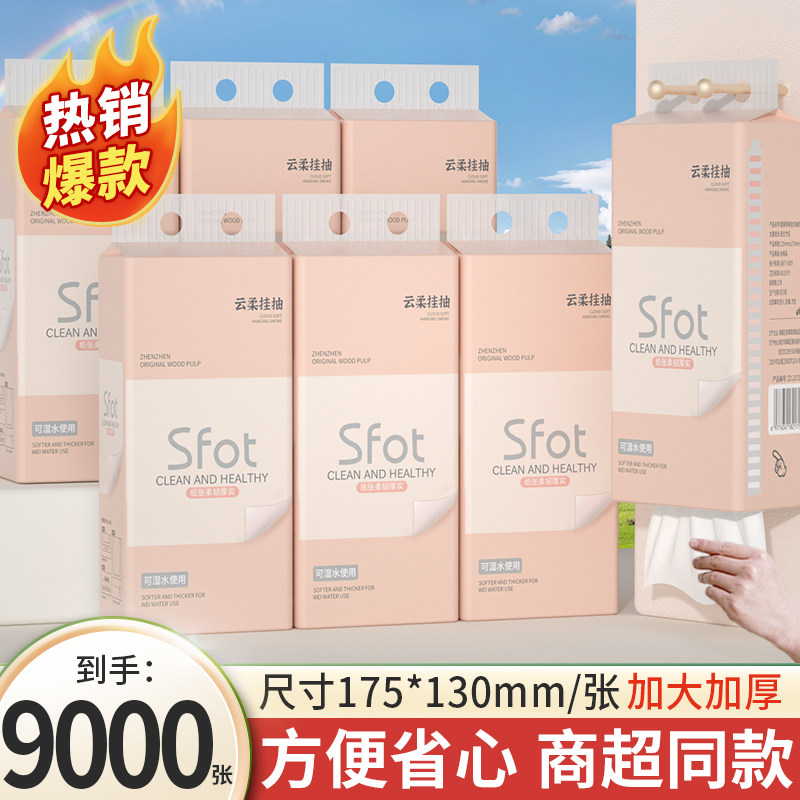 9000张悬挂式抽纸加厚家用实惠装9大提整箱餐巾纸擦手纸卫生纸巾