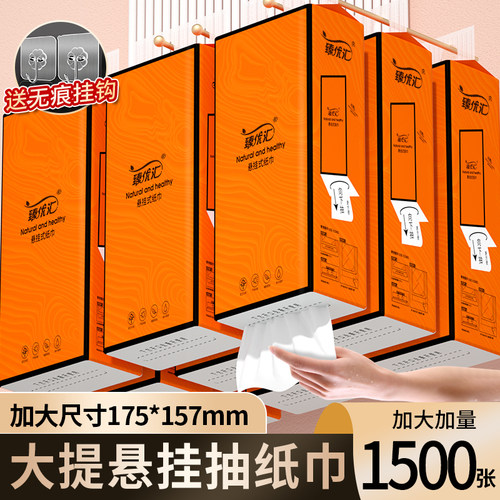 1500张大提悬挂式抽纸整箱【送挂钩】实惠家用卫生纸擦手纸面巾纸