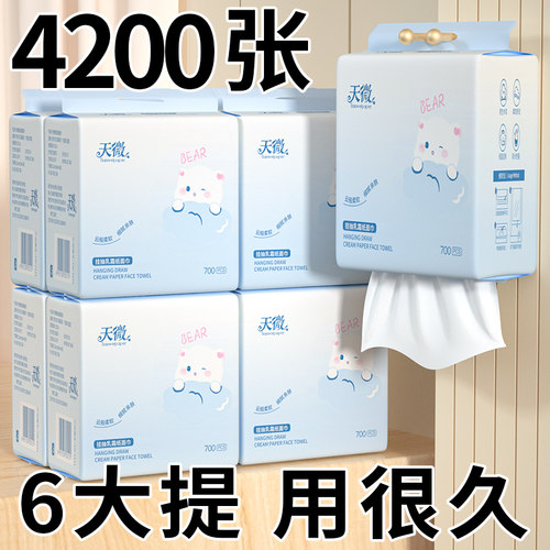 天微700张悬挂式面巾纸6大提家用加厚柔软抽纸乳霜纸巾实惠云柔巾
