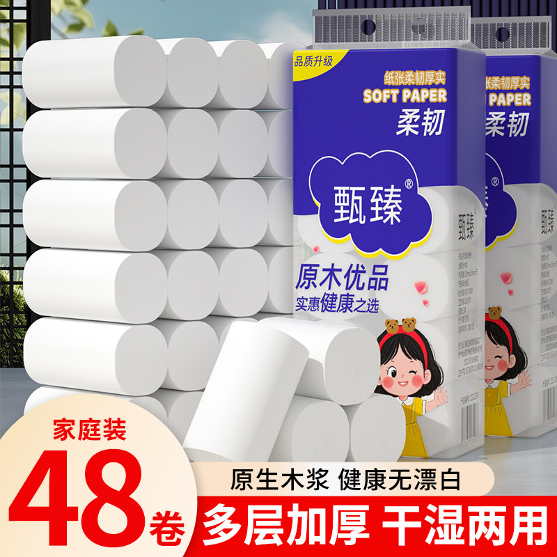 48卷卫生纸家用无芯卷纸原生木浆多层加厚厕所用纸实惠装抽纸卷纸
