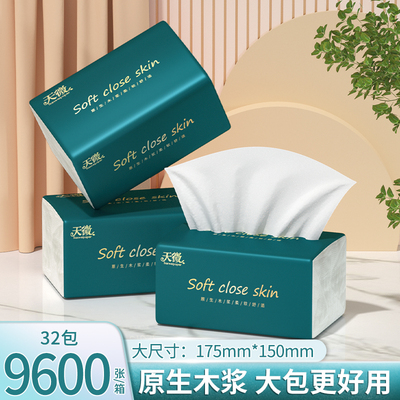 32大包抽纸9600张整箱家用实惠装卫生纸擦手纸面巾纸五层加厚纸巾