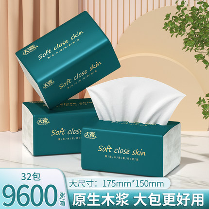 32大包抽纸9600张整箱家用实惠装卫生纸擦手纸面巾纸五层加厚纸巾