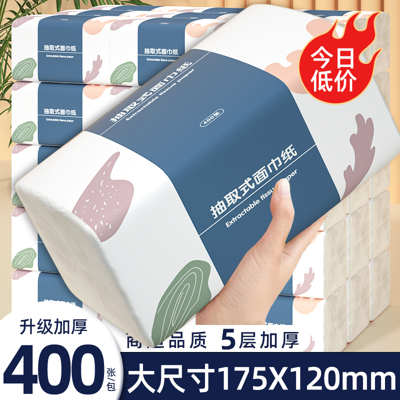 400张30大包抽纸家用实惠装整箱卫生纸擦手纸面巾纸餐巾纸加厚纸