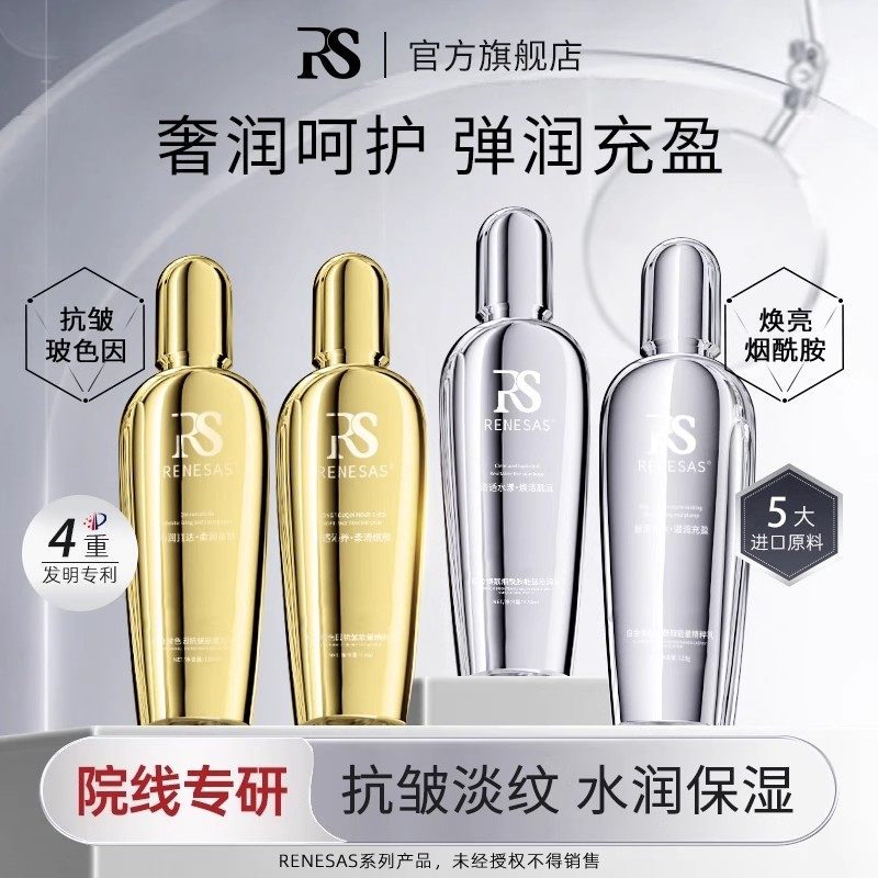 RENESAS鎏金玻色因抗皱抗皱紧致淡纹滋润补水精粹乳