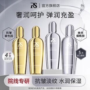 RENESAS鎏金玻色因抗皱抗皱紧致淡纹滋润补水精粹乳