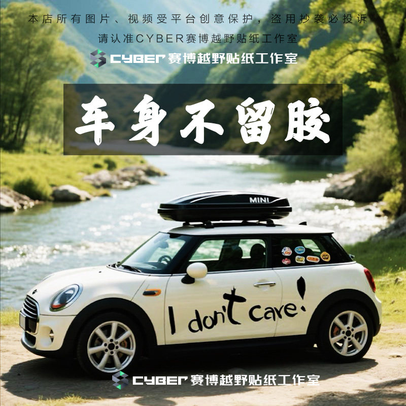 个性宣言I don't care创意英文贴纸汽车装饰贴车贴拉花彰显独立