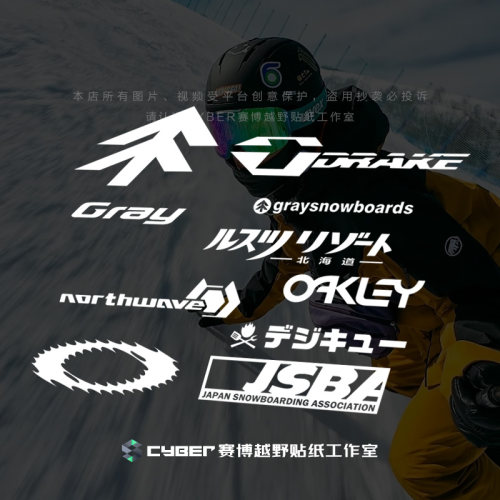 整套Gray单板贴纸滑雪