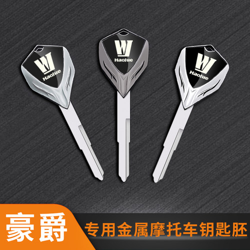 豪爵摩托车钥匙胚适用DR300 160 160S 150 150S TR300 XCR300