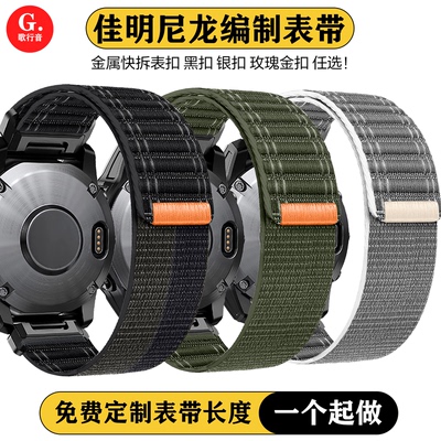 适用佳明20mm快拆尼龙表带