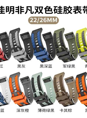 适用Garmin佳明Fenix8/7X/7pro/965/955/Epix/安夺硅胶双色表带