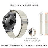 970 255 965 适用佳明Garmin570 Fenix8 7夏天透气尼龙编织表带