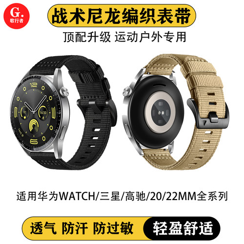 华为/三星/高驰通用战术运动表带