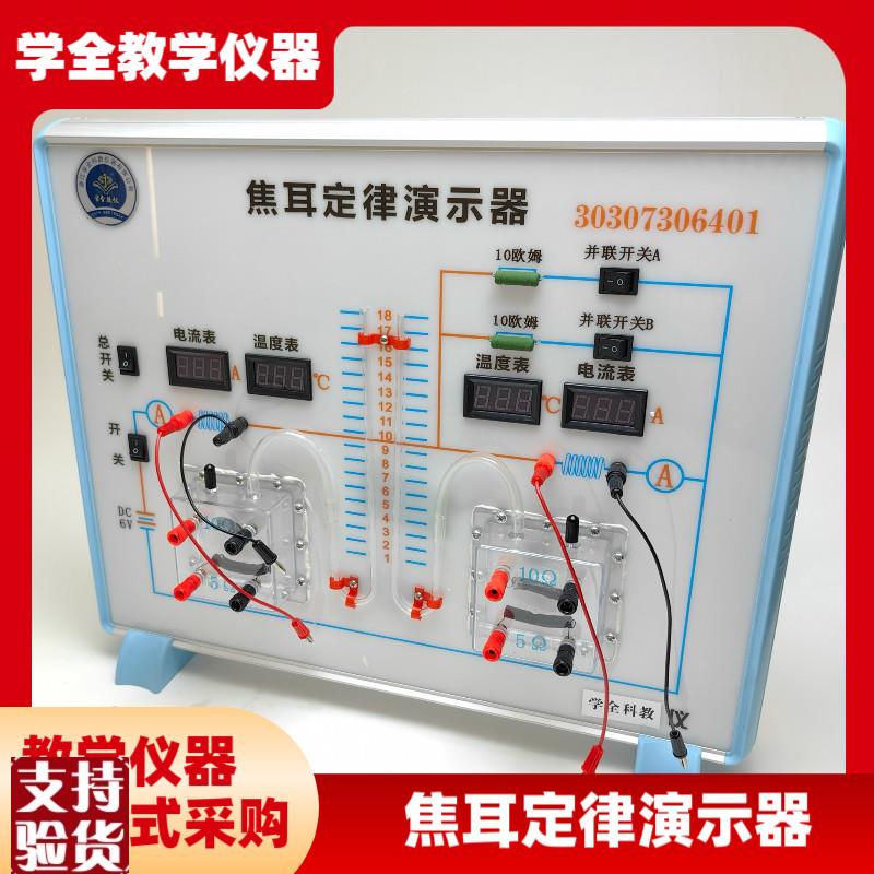 新课标焦耳定律演示器电热能能量转换K实验仪初中物理电路放电